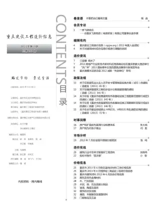 重庆市2013年7月造价信息PDF期刊