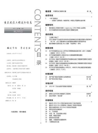 重庆工程造价信息2013年7月
