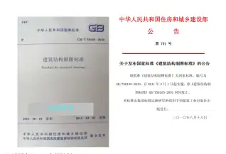 GBT50105-2010建筑结构制图标准电子版