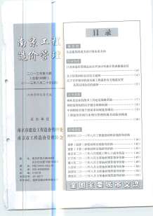南京2013年8期造价信息电子版