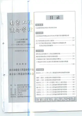 南京市2013年8月电子版信息价
