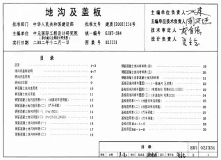 J331、J332G221地沟及盖板(2009合订本)电子版