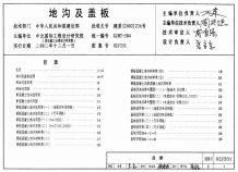 J331、J332G221地沟及盖板(2009合订本)电子版