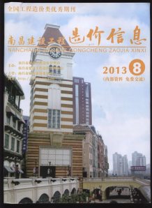 南昌2013年8期造价信息电子版