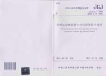 JGJT23-2011回弹法检测混凝土抗压强度技术规范电子版