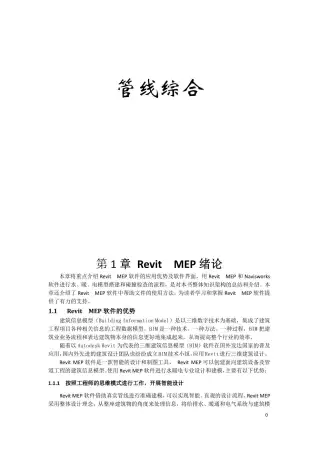 REVIT_MEP_管线综合电子版