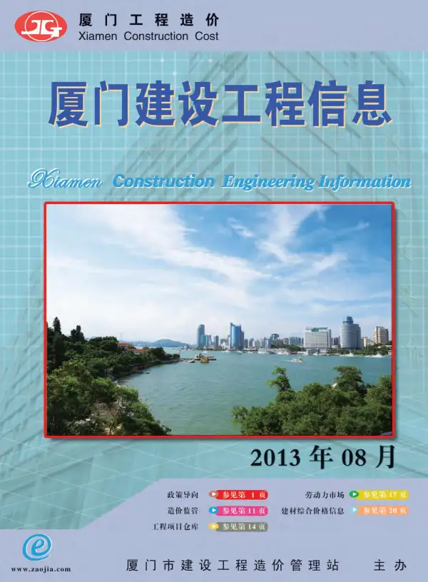 厦门市2013年8月信息价PDF扫描件