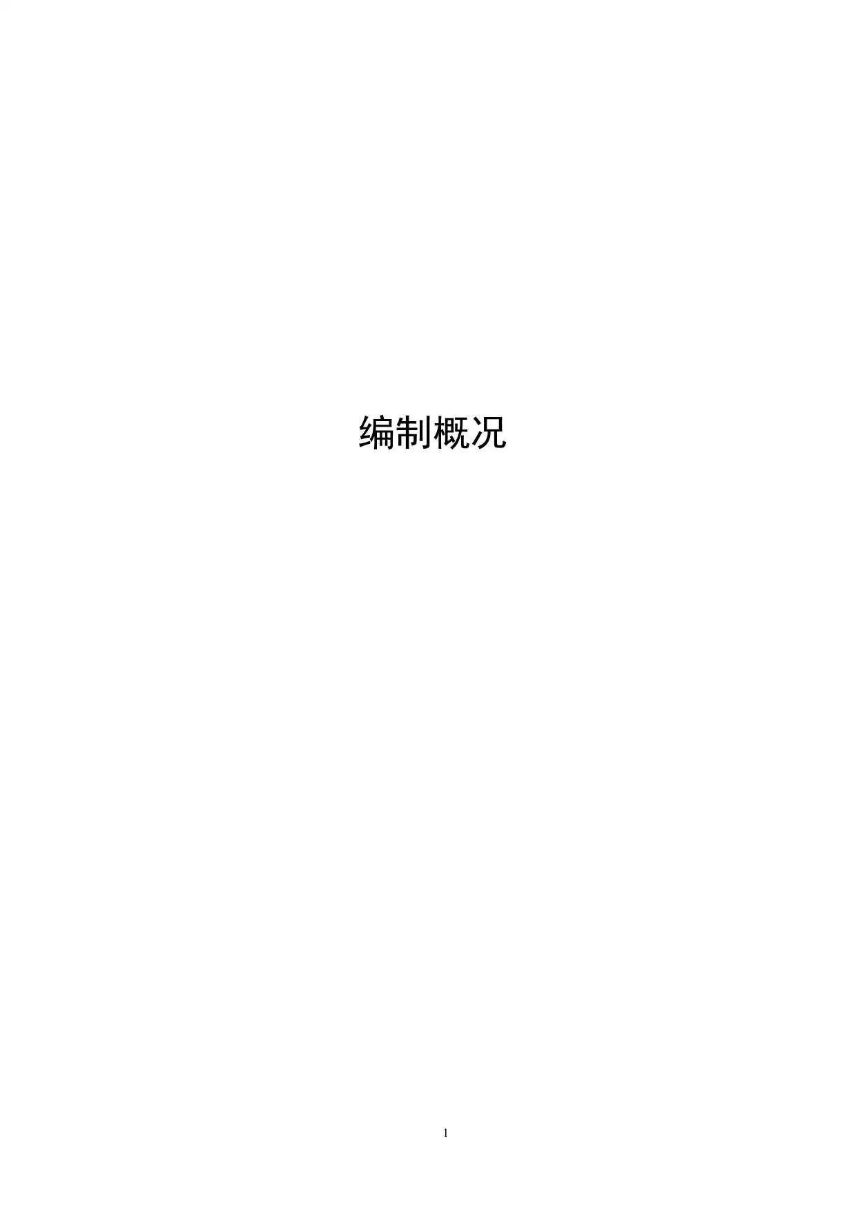 《山东省建筑工程消耗量定额》交底培训资料电子版