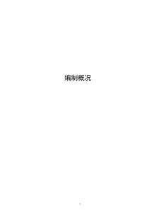 《山东省建筑工程消耗量定额》交底培训资料电子版