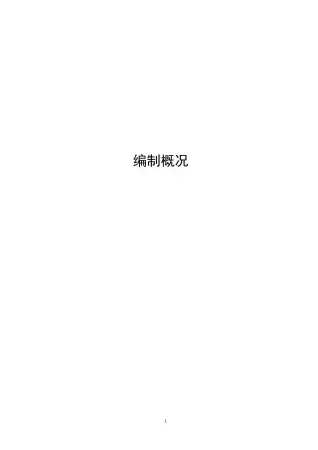《山东省建筑工程消耗量定额》交底培训资料