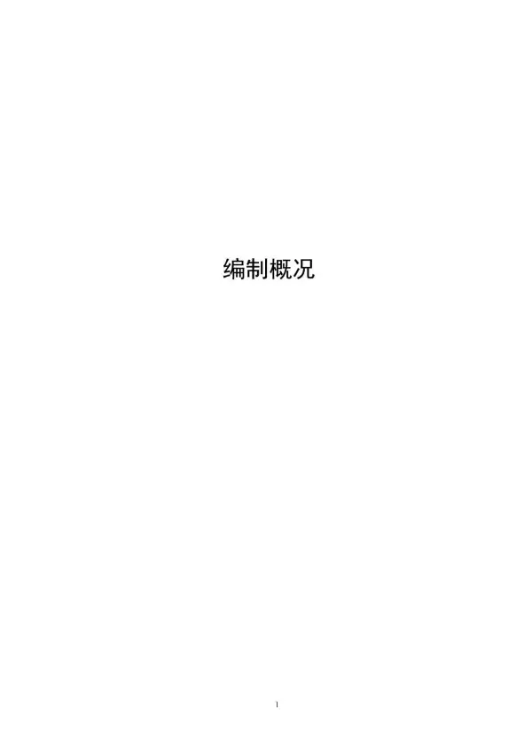 《山东省建筑工程消耗量定额》交底培训资料电子版PDF