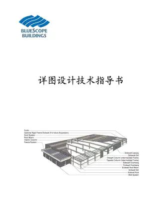 《巴特勒详图设计技术指导书》电子版