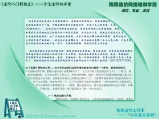 《造价到底该如何入门》真实心得分享电子版