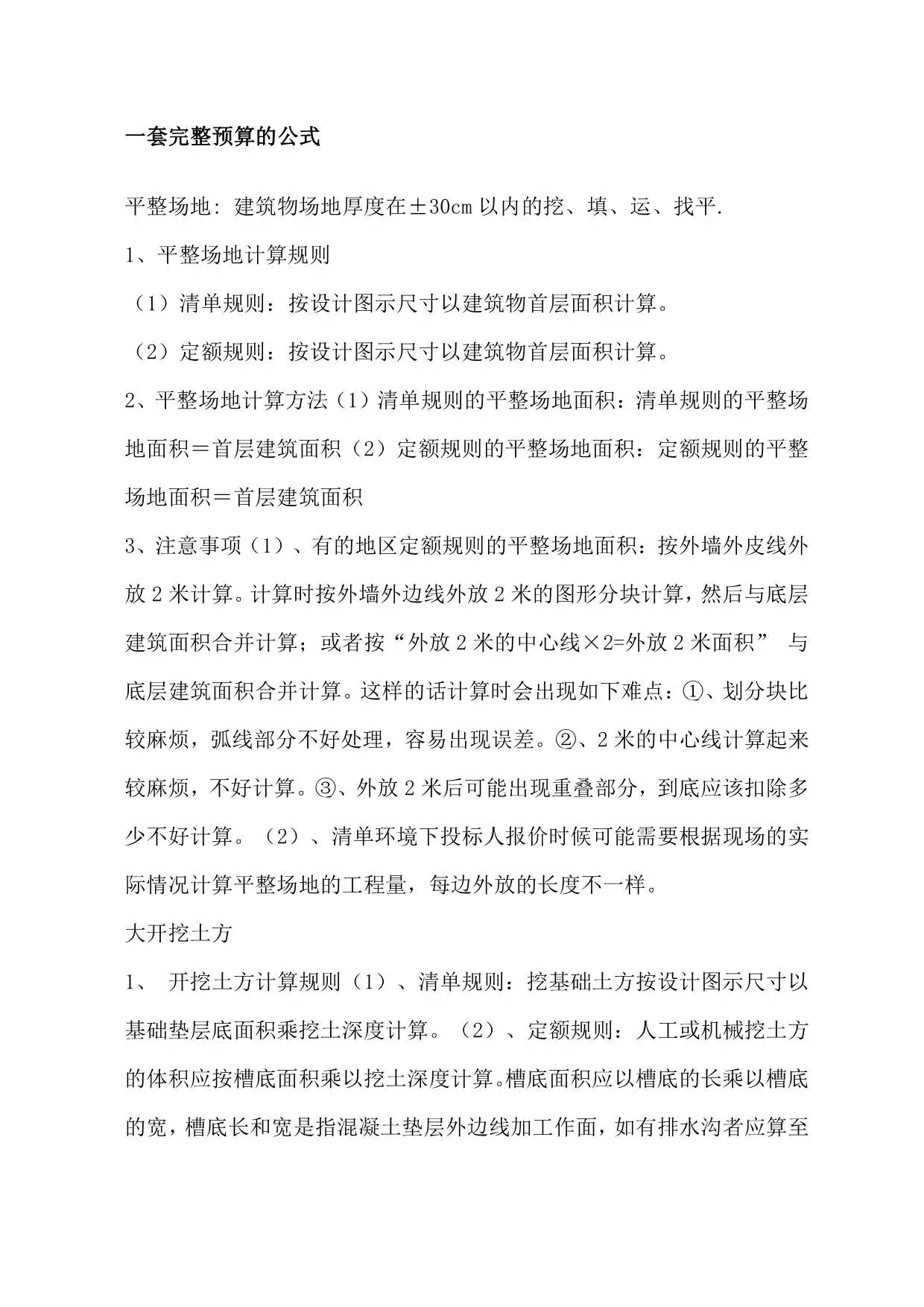 一套完整预算的公式电子版