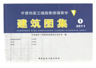 中南图集2011合订本电子版
