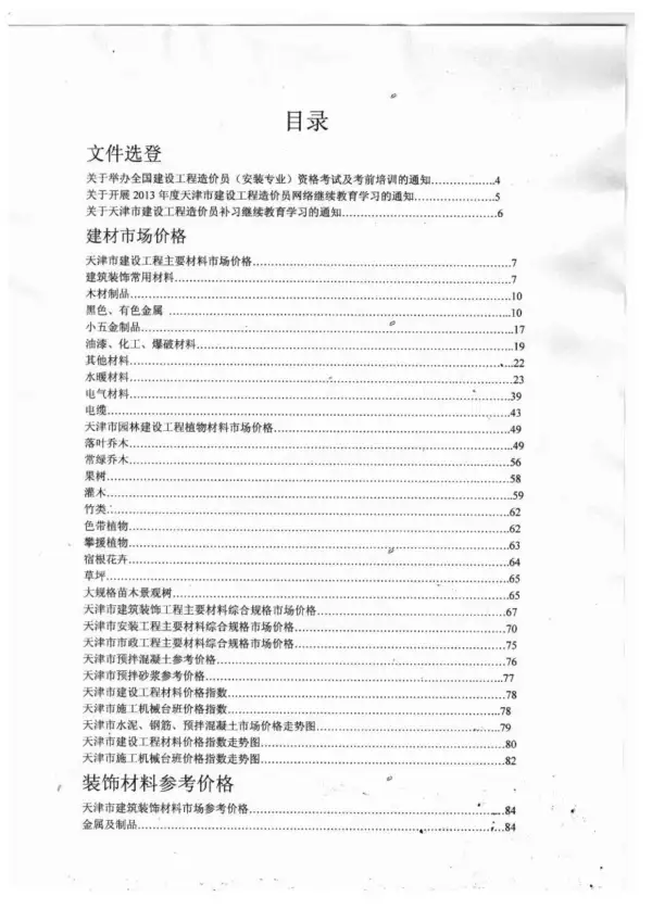 天津市2013年8月信息价PDF扫描件