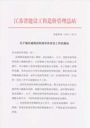 书中不编入，参考苏建价函2017（30）文电子版