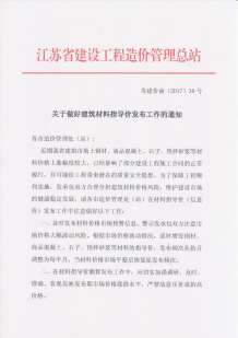书中不编入，参考苏建价函2017（30）文电子版