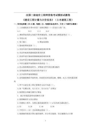 二造土建--模考班-模拟押题卷电子版