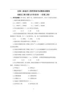 二造安装--模考班-模拟押题卷电子版