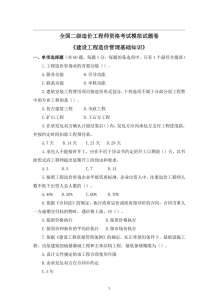 二造管理基础知识模拟押题卷电子版