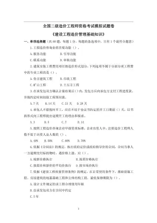 二造管理基础知识模拟押题卷电子版