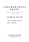 云南省交通运输工程材料及设备指导价2020年第1期
