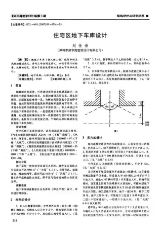 住宅区地下车库设计电子版