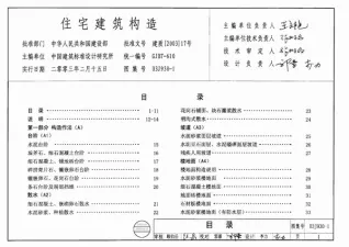住宅建筑构造电子版