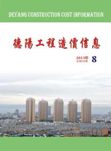 德阳2013年8期造价信息电子版