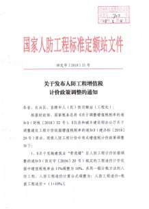 关于发布人防工程增值税计价政策调整的通知电子版