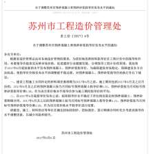 关于调整苏州市预拌混凝土和预拌砂浆指导价发布水平的通知苏工价〔2017〕6号电子版