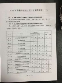 南通市造价处计价解释答疑2016年（一）至（五）电子版