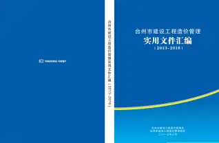 台州市2013-2016年文件汇编电子版