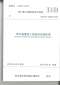 四川省建设工程造价咨询标准（2018-8-1实施）