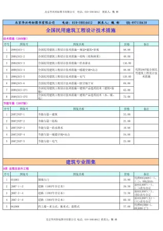 国家建筑标准设计图集电子版