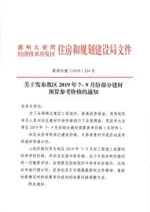大亚湾第三季度信息价电子版
