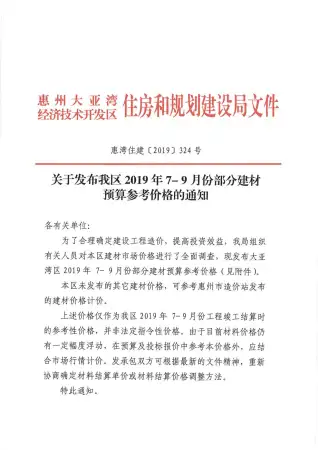 大亚湾第三季度信息价电子版