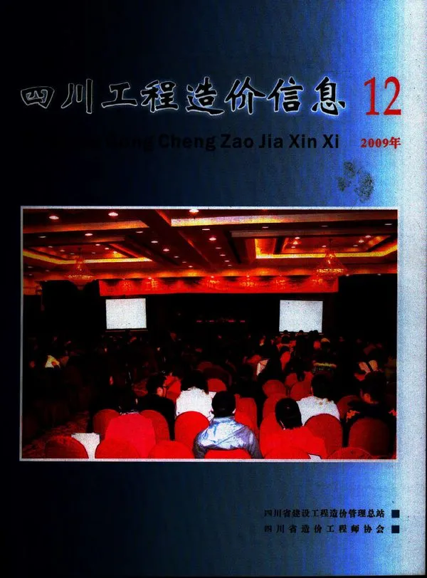 四川省2009年12月信息价PDF扫描件