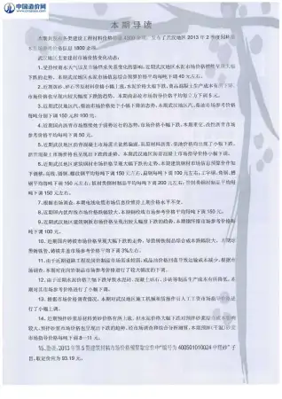 武汉市2013年8月信息价