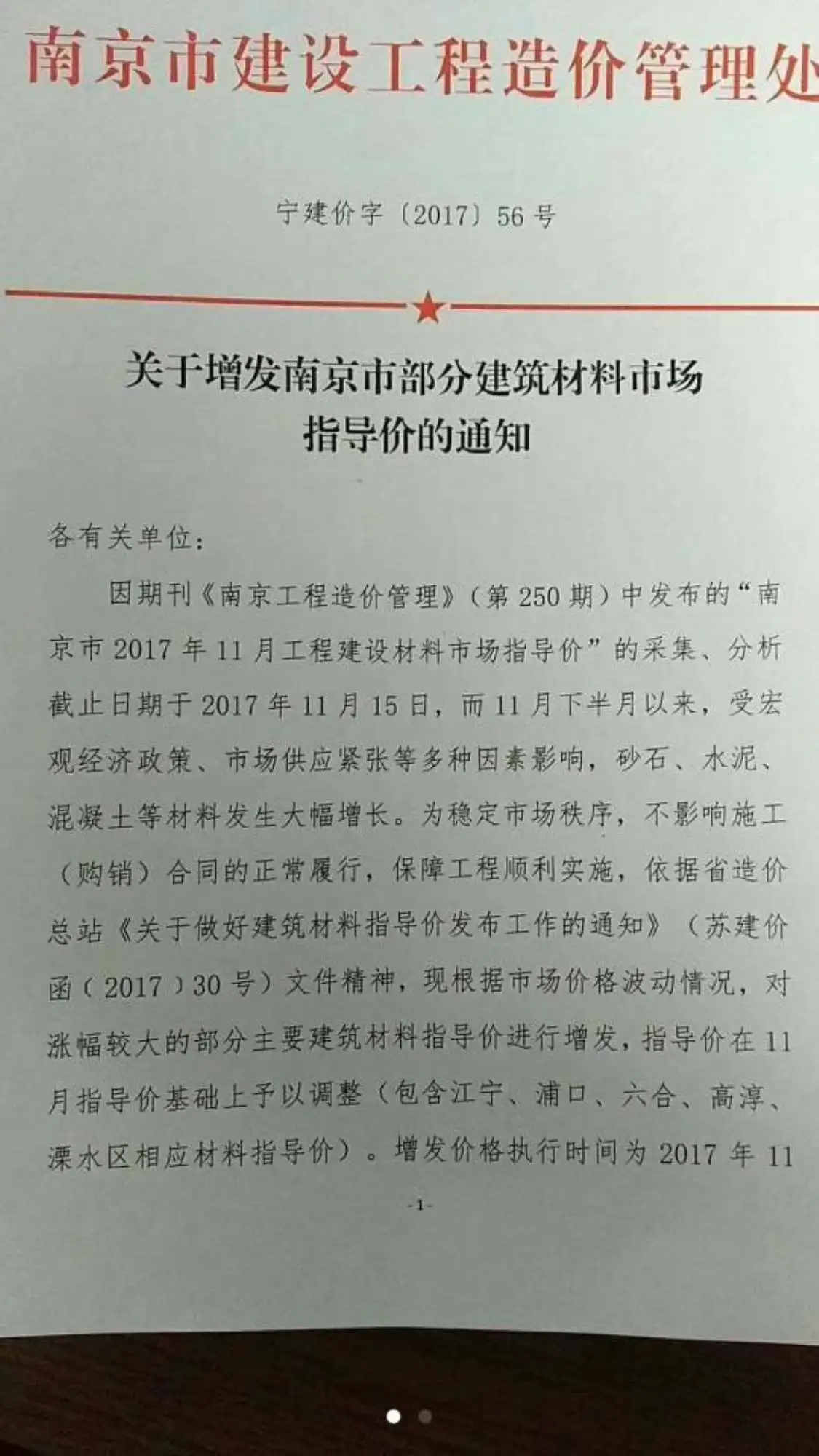 宁建价字〔2017〕56号电子版