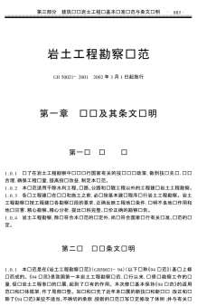 岩土工程勘察规范_GB50021-2001电子版