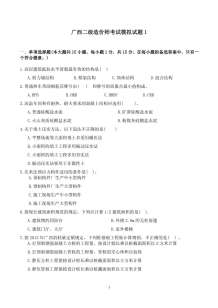 广西二造考试模拟题1试题及答案电子版