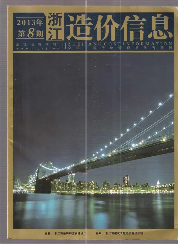 浙江省2013年8月信息价PDF扫描件