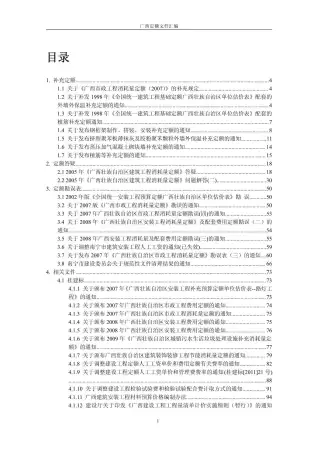 广西定额文件汇编电子版