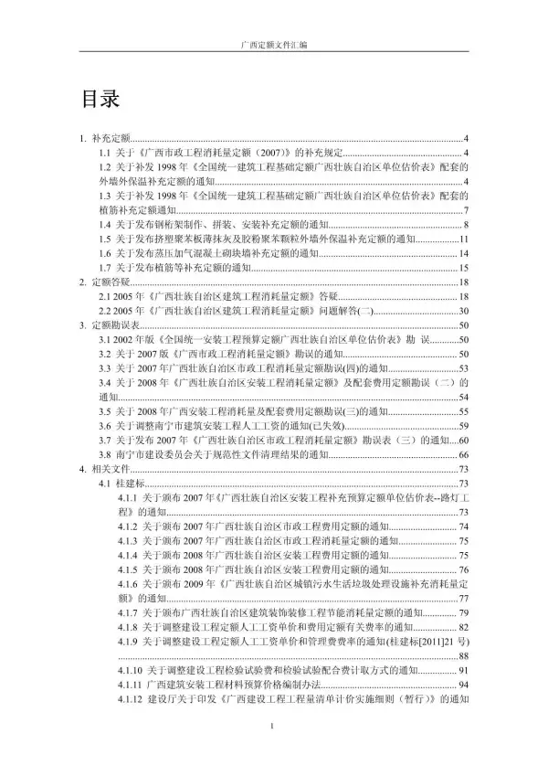 广西定额文件汇编电子版PDF