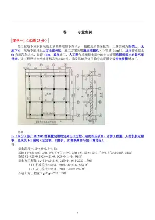 广西造价员计量与计价土建实务考试试题及答案+(1)电子版