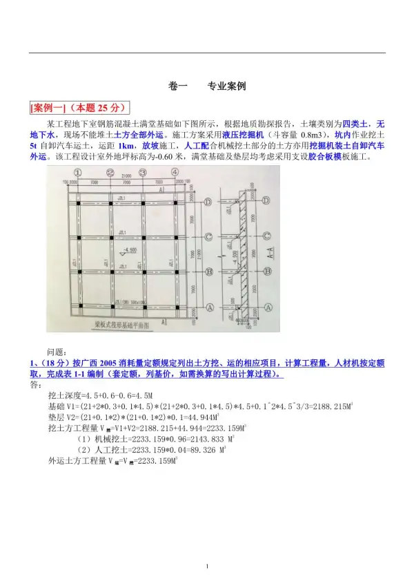 广西造价员计量与计价土建实务考试试题及答案+(1)电子版PDF