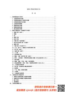 建筑工程造价指标汇总(完整)电子版