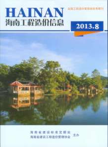 海南2013年8期造价信息电子版